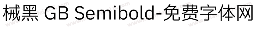 械黑 GB Semibold字体转换